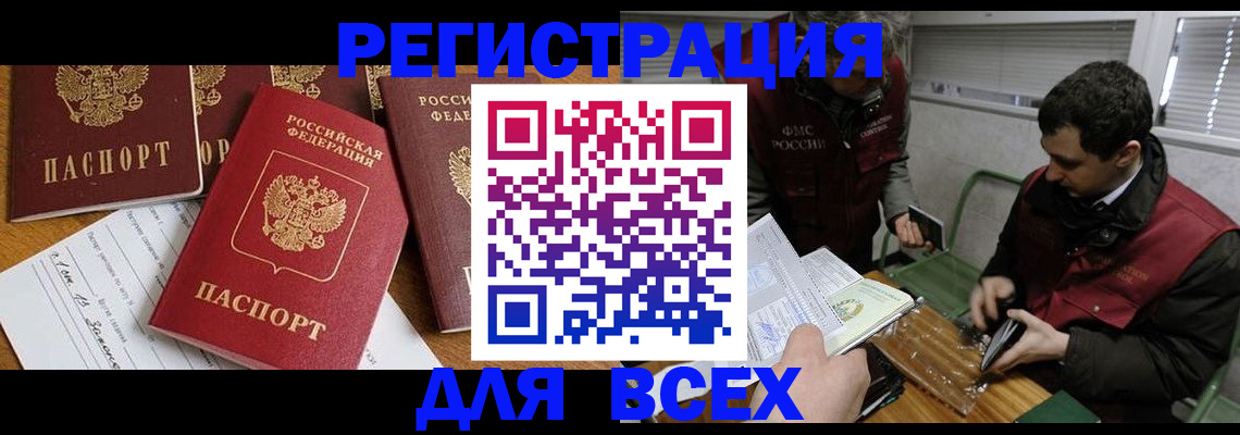 прописка в Кинешме