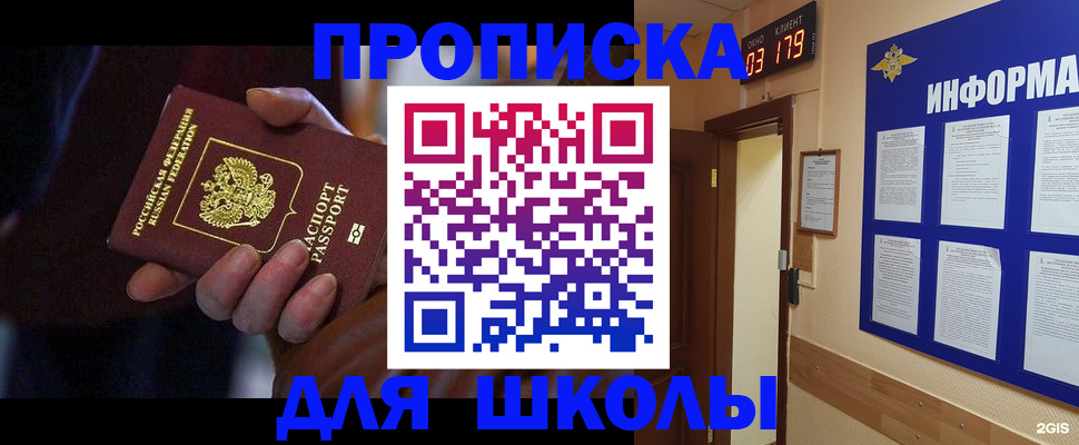 прописка в Кинешме