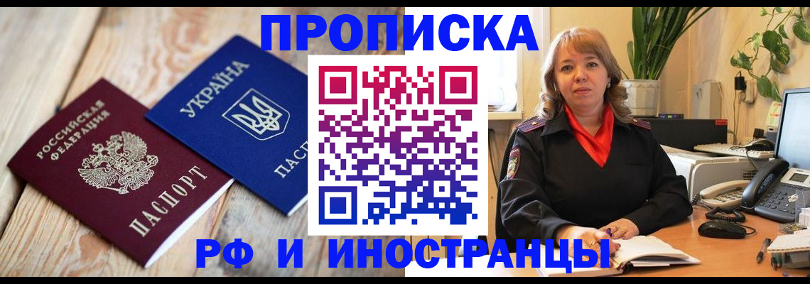 купить прописку в Кинешме