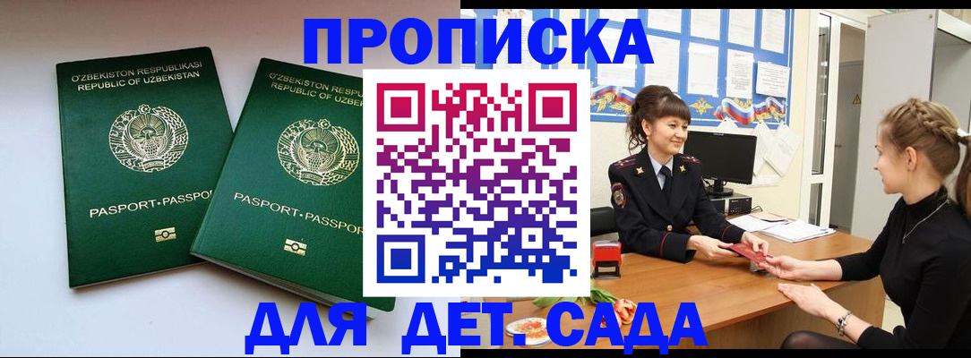 временная регистрация для школы в Кинешме